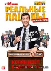 Реальные пацаны 12 сезон (сериал 2019) все серии