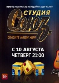 http://luxfilm.net/12011-studiya-soyuz-2-sezon-18192021-seriya-na-tnt-novye-vypuski-2018-09-21.html