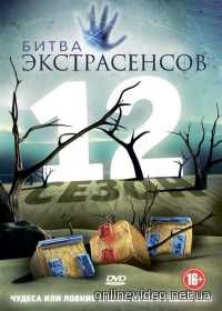 http://luxfilm.net/11144-bitva-ekstrasensov-19-sezon-na-tnt-2018-12345678-seriya-2018-10-12.html