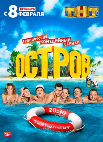 http://luxfilm.net/12500-ostrov-2-sezon-15161718192021-seriya-2018-04-02.html