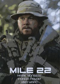 22-я миля (2018)