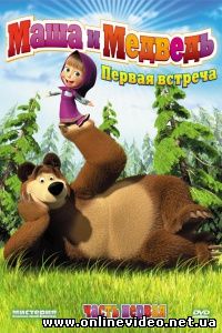 Маша и Медведь - все серии подряд (2017)