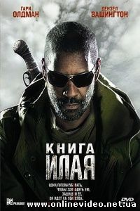 Книга Илая 2009