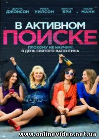 В активном поиске 2016
