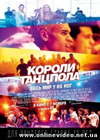 Короли танцпола 2013