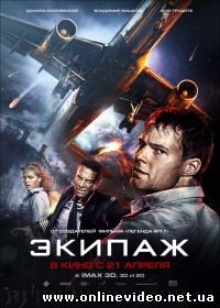 Экипаж 2016