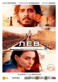 Лев 2017