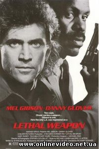 Смертельное оружие 1987