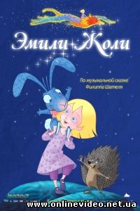Эмили Жоли 2011