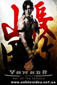Ямада: Самурай Нагасама 2010 Ямада: Самурай Нагасама 2010