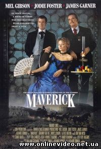 Мэверик 1994