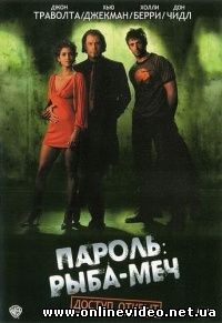 Пароль «Рыба-меч» 2001