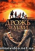 Дрожь Земли 1989