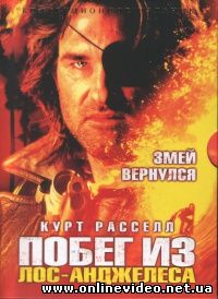 Побег из Лос-Анджелеса 1996 Побег из Лос-Анджелеса 1996