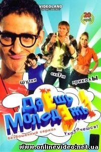 Даёшь молодёжь! 2009