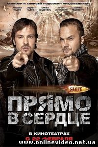 Slove. Прямо в сердце 2011