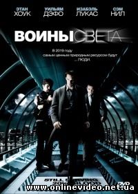 Воины света 2009