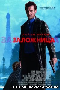 Заложница 2007