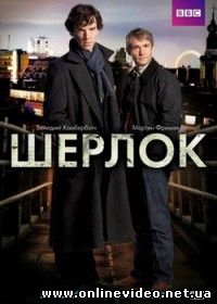 Шерлок 2010