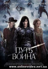 Путь воина 2010 Путь воина 2010