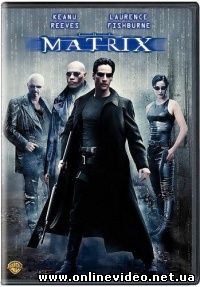 Матрица 1999 Матрица 1999