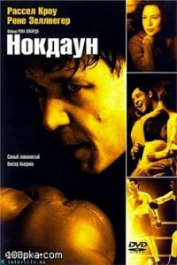 Нокдаун 2005