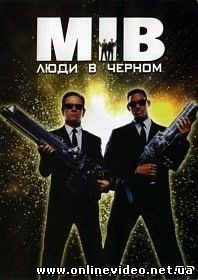 Люди в черном 1997 Люди в черном 1997