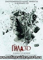 Пила 7 3D 2010