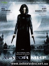 Другой мир 2003