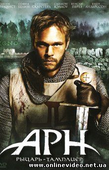 Арн, рыцарь-тамплиер 2007