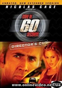 Угнать за 60 секунд 2000