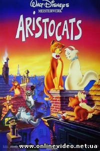 Коты-аристократы 1970