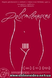 Девственность 2008