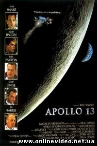 Аполлон 13 1995