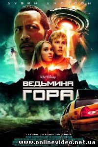 Ведьмина гора 2009