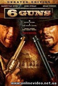 6 стволов 2010