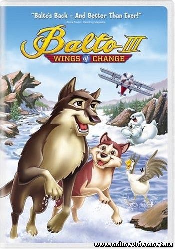Балто 3: Крылья перемен 2004