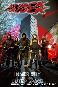 Чужие на районе 2011 Чужие на районе 2011