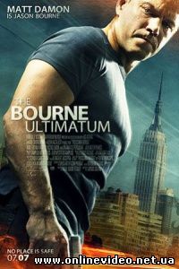 Ультиматум Борна 2007