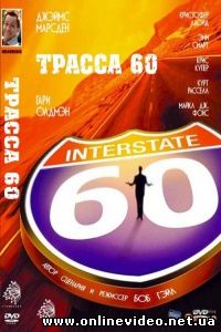 Трасса 60 2002