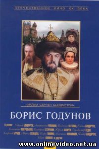 Борис Годунов 1986