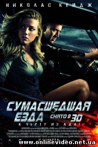 Сумасшедшая езда 2011
