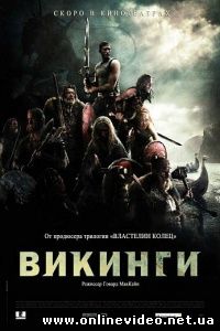 Викинги против пришельцев 2008