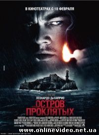 Остров проклятых 2010