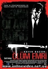 Смертный приговор 2007