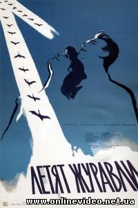 Летят журавли 1957