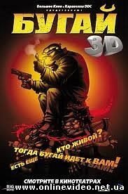 Бугай 2009