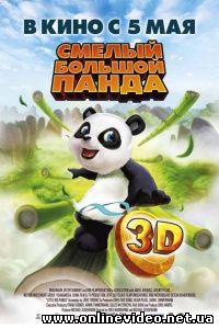 Смелый большой панда 2010