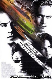 Форсаж 2001