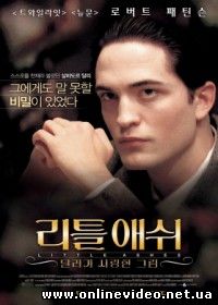 Отголоски прошлого 2008